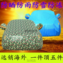 Lincoln mkz car jacket car cover sunscreen rain insulation Lincoln mkz special car car cover four seasons universal anti-hail