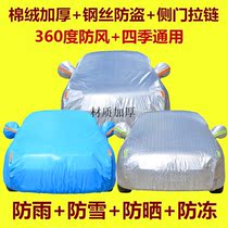 FAW-Volkswagen Golf Jialu special car jacket sunscreen rain snow frost protection car cover car cover