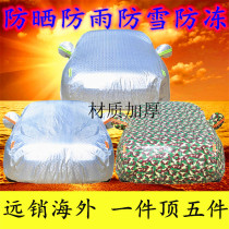 2020 New United U special car clothing pure electric car cover SUV rainproof sunscreen cover insulation jacket