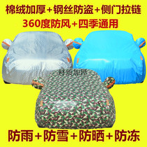 New Red Flag H7 Car Clothes Mingshi Shengshi Century Star L5 L7 Thickened Sunshade Oxford Cloth