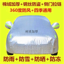 2016 Huatai New Santa Fe special cotton wool removal car cover car jacket raincoat