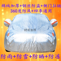 Chevrolet Malibu car jacket car cover sunscreen rainproof waterproof thickened Mai Ruibao XL sunshade dust Four Seasons car cover