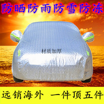 Dongfeng 2016 New CRV car jacket CR-V thickening 2 4L rain protection special car coat car cover