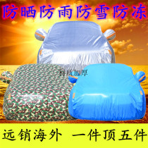 2017 New Brand MGZS off-road SUV special thick car jacket car cover sunscreen rainproof heat insulation car coat