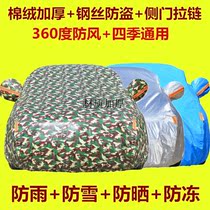 New Ford Ruijie special Northeast car jacket car cover snow-proof cold and frost-resistant winter thickened warm flame-retardant cotton cover