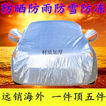 Ford New Focus Car Cover Hatchback Hatchback Classic Sunscreen Rainproof Waterproof Four Seasons Car Jacket