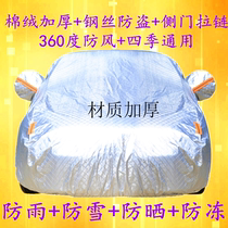 FAW Pentium B70 car cover sunscreen waterproof heat insulation anti hail winter warm and thick special car clothing