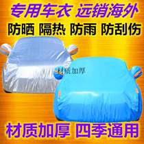 Dedicated to the new Corolla Reiling Shuangqing Weichi enjoy the car car coat sunscreen sunshade and rainproof cloth Four Seasons cover