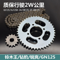 Suzuki Motorcycle Diamond Leopard HJ125K GS125 Sharp EN125 Chain Chain Disk Toothpiece Chain