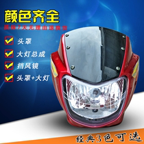 For Longxin Motorcycle Accessories LX125-30H Handsome Large Head Lamp Cover JL150 Diverter Cover