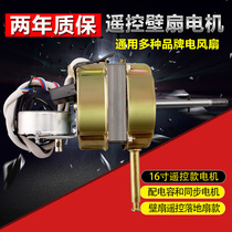 Zhigao Changhong floor fan Wall fan Double ball bearing motor FS40 FS-40 motor head general electric fan