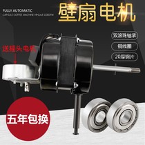 Floor fan wall fan double ball short shaft 16 inch motor head Universal Oaks Changhong electric fan motor accessories