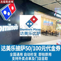 Dominos Pizza NT 2 25 NT 5 50 NT 1 100 Voucher Voucher Takeaway Voucher Discount Voucher Voucher
