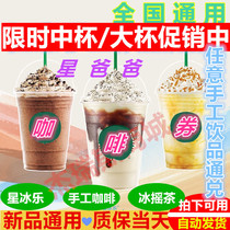 Starbucks e-voucher Coupon Voucher Coffee Frappuccino Summer new product voucher National universal second issue