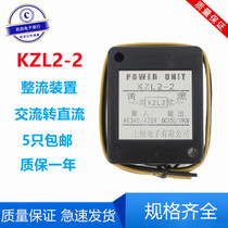 KZL2-2 motor brake rectifier power supply device AC340-420VDC150-190V rectification module