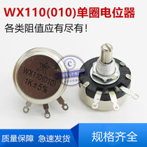 WX110(010) turn wirewound potentiometer 1W 470R 1K 2K2 3k3 4K7 6K8 10K 22K