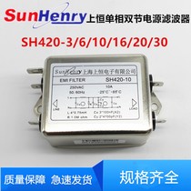 SunHenry Shangheng SH420-3 6 10 20 30 single-phase dual-section power filter two-stage anti-interference