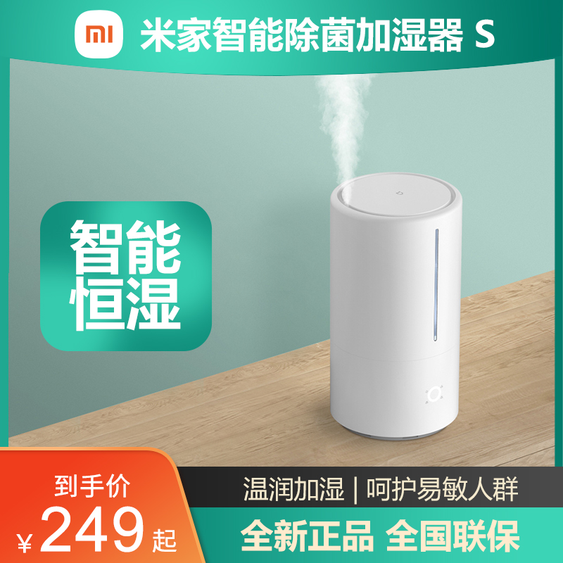 Xiaomi Mijia sterilization humidifier S home silent bedroom sterilization intelligent constant humidity large fog volume office desktop