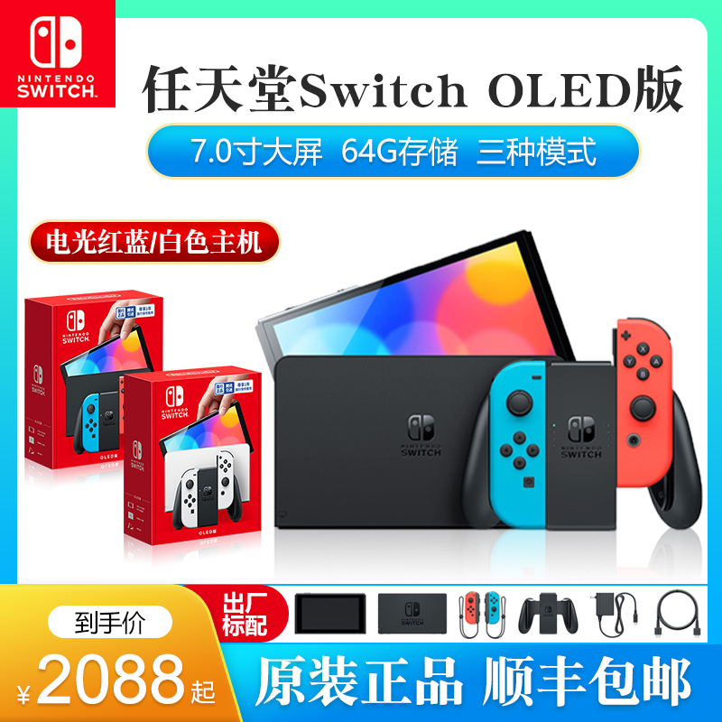 (National Bank) Nintendo Nintendo Switch OLED version of handheld game console NS home TV somatosensory