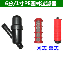 6 min 1 inch garden PE filter laminated mesh sewage treatment drip irrigation sand impurity filter cartridge agricultural water pipe