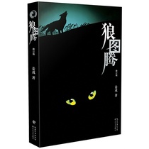 Wolf Totem (Revised) Jiang Rong studies the wolf wilderness book Modern literature books literary and artistic books