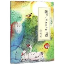 2020 winter vacation good books hidden in nature ancient poems -- animal articles 1-3 Grade Reading with phonetic notes