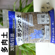 2L 1 1kg 90% succulent soil Special soil Planting soil Granular soil Seedling soil Rooting soil Succulent nutrient soil