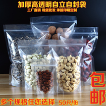 13*20 Transparent self-supporting zipper bag self-sealing bag heat-sealing bag snack bag milk tea bag plastic bag 50 pcs