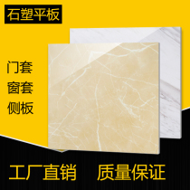 Stone plastic imitation marble line flat door cover window set edge background wall frame elevator set balcony side panel 30cm
