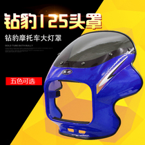 Motorcycle accessories Diamond leopard HJ125-A K headlight shell Silver Leopard HJ125-7 head cover deflector headlight cover