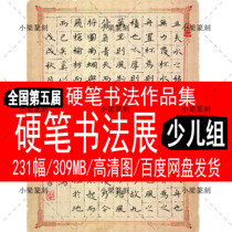 Hard Pen Book Law Exhibition Award-winning Electronic Information Book of Law Works Collection of HD Information State Exhibition to the 5th Less Children Group