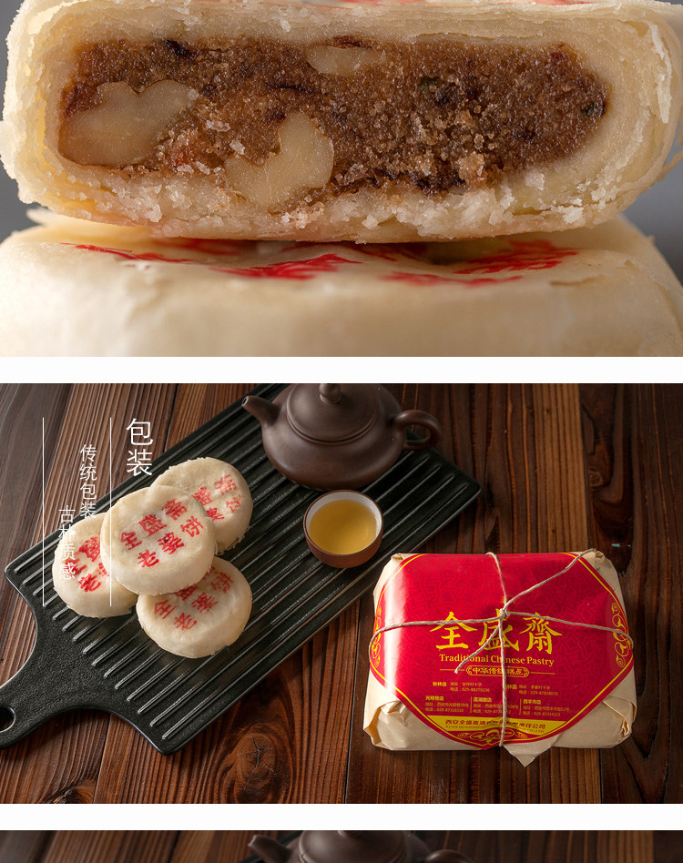 全盛斋老婆饼陕西西安特产回民街特色零食清真手工茶点传统糕点