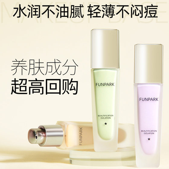 펑크 자리 분리 크림 프리 메이크업 구멍 보이지 않는베이스로드 격리 크림 보라색 3 컬러 정통 브랜드 펑크 자리 분리 크림 프리 메이크업 구멍 보이지 않는베이스로드 격리 크림 보라색 3 컬러 정통 브랜드