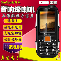 Kim Guowei SanCupH8000 Lightning Power Handwriting mobile phone big sound ultra-long standby elderly mobile phone