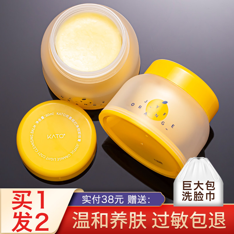 kato卸妆膏柚子脸部温和清洁卸妆油乳正品深层清洁敏感肌肤专用女