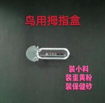 Bird thumb food box 20 health care sand box Food bowl Steel cup snack can Bird supplies Pengfei bird industry