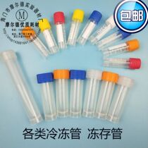1 5ml 1 8ml 2ml 5ml 10ml Freezing tube Freezing tube Optional 2 packs