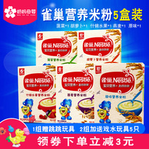 Nestle Nestle rice flour Baby nutrition rice flour 1 section 2 sections of rice paste containing probiotics 198g*5 boxes