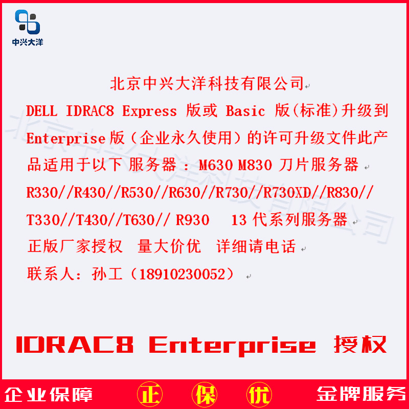 R930 R630 R730 IDRAC8 Enterprise License Enterprise Remote Management Card Authorization