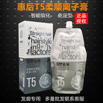 Rear T5 straight hair cream Ion hot and smooth agent three-in-one softener free of styling and hot hair salon wholesale