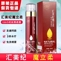 Magic Liu Huihui Meiji liquid care fine Chinese liquid free of washing and hair spray hydrotherapy anti-manic dry and smooth