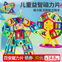 Magnetic film childrens educational toys multifunctional early childhood boys and girls assembly building blocks magnet magnet magnet iron supplement
