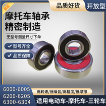 Motorcycle rear bearing electric Mormon front axle bearing tricycle electric motor electric motor electric front wheel front bearing