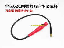62CM powerful soft pole universal type magnetic bar suction magnetic rod suction screw screw instrumental magnetic fetch stick