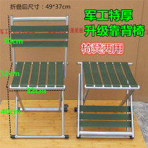 Thickened military folding chair outdoor sketching fishing chair backrest small bench portable Mazar folding stool