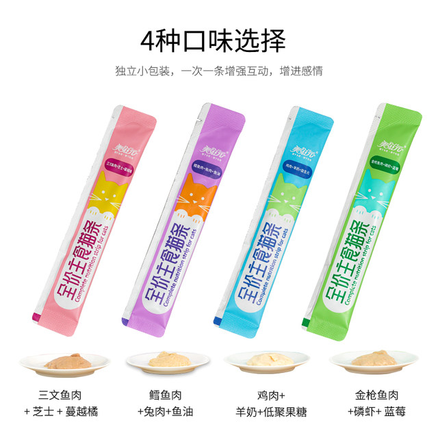 Meiziyuan Cat Snacks Liquid Cat Snacks Small Cat Snacks Canned Cats Adult Cats Dried Fish and Wonderful Fresh Meat Wet Food Packs 15 Pack