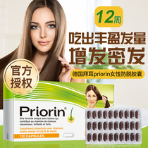 Germany bayer Bayer priorin female anti-hair loss postpartum anti-hair loss hair gel sac hair growth dense hair conditioning