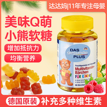 Germany imported DM Das bear sugar childrens multi-vitamin gummy bear baby calcium supplement snack sugar