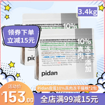 Pidan Cat Food egg is a cat frozen dry cat food 3 4kg chicken fish cat weight and blush natural grain