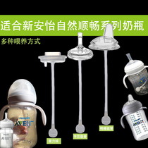 With Philips Xinan baby bottle accessories straw gravity ball PA pacifier change learning drinking cup duck mouth handle bottle cap